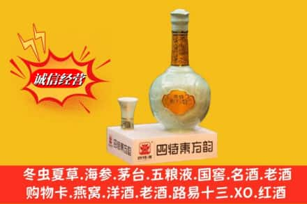 拉萨市高价上门回收四特酒